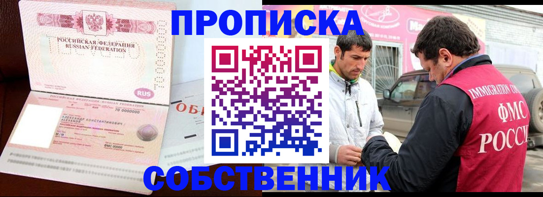 временная прописка в Сланцах